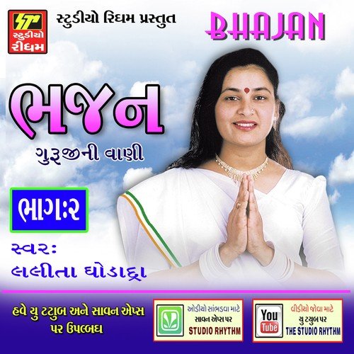 Karm No Sangathi Rana Maru - Lalita Ghodadra