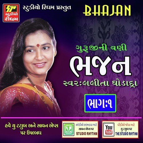 Fogat Fera Khaya Andhe Yuhi - Lalita Ghodadra