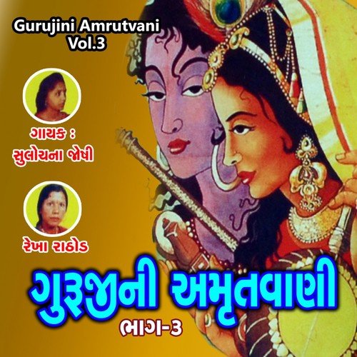 Aa Sansarma Maa   Baap Dev Che - Sulochna Joshi, Rekha Rathod