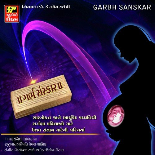 Garbhvati Paricharya Mantra - Dr. Utpal, Premal Yagnik, Nidhi Dholakiya