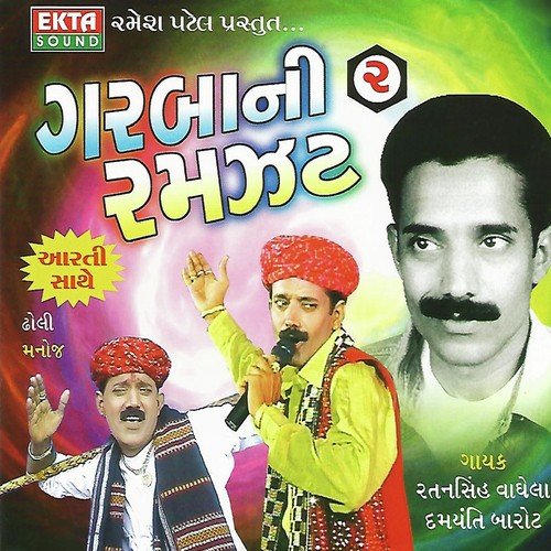 Maa Pava Te Gadh Thi Utarya - Ratansinh Vaghela, Damyanti Barot