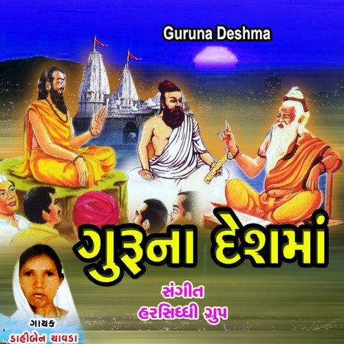 Jiv Jara Jaagine Joje - Dahiben Chavda