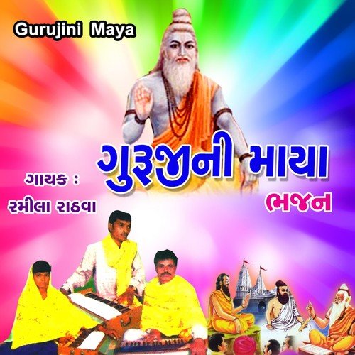 Hit Sare Vaadi Moli - Ramila Rathava
