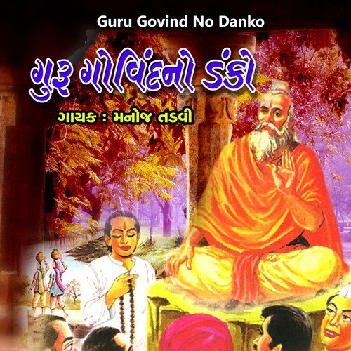 Ude Re Gulala - Manoj Tadavi