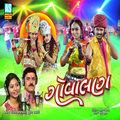 Jule Nandlalo Jasoda Ma Ne Angane - Kiran Prajapati, Suresh Rabari