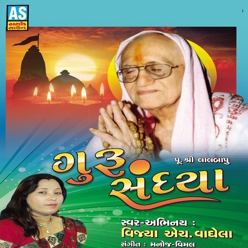 Guru Lal Guru Lal Mere Sadaguru Lal - Vijayaben H. Vaghela