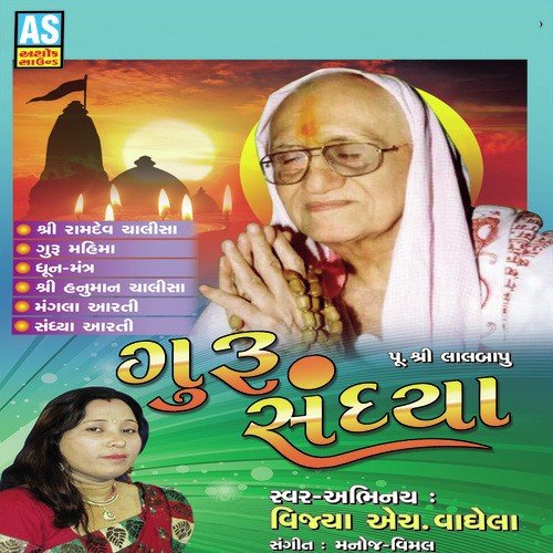 Guru Lal Guru Lal Mere Sadaguru Lal - Vijyaben Vaghela