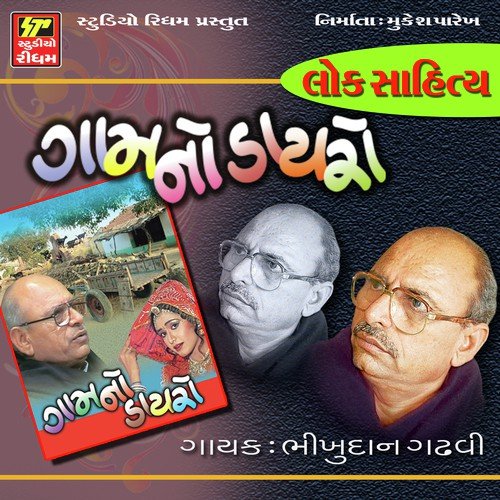 Gaam No Dayro Part 3 - Bhikhudan Gadhvi