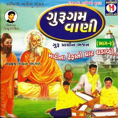 Mara Guru Rangila - Kanchan Bhagat, Ramila Rathawa