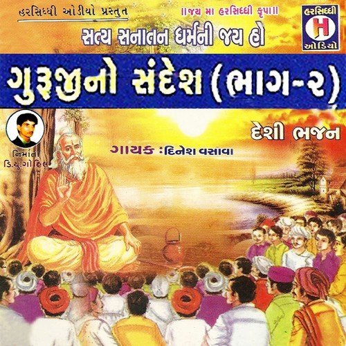 Mane Darshaan Tamara - Naval Singh, Dinesh Vasava