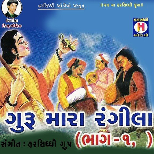 Guruji Padharo Mare Gher - Ramila Rathwa, Savita