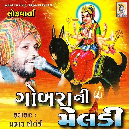 Gobra Ni Meldi (Lokvarta) - Prabhat Solanki