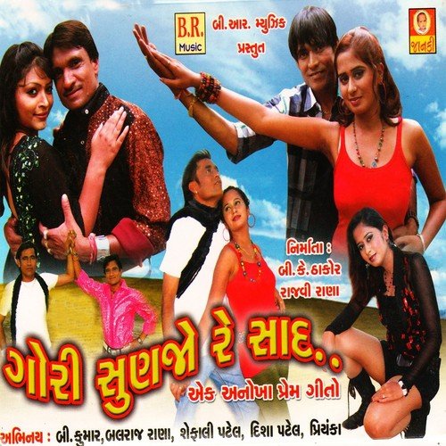 Karme Lakhani Kali Ratdi - Rohit Thakor, Dashrath Barot, Jay Chavda