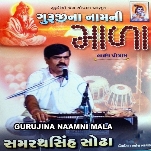 Junu Re Thau Deval - Samarathsinh Sodha