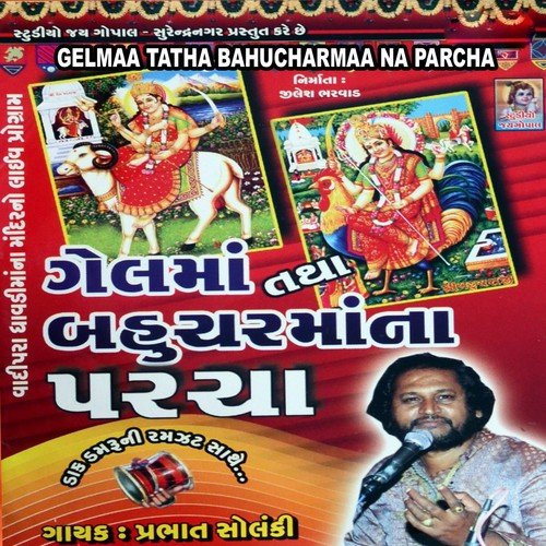 Gelmaa Tatha Bahucharmaa Na Parcha - Prabhat Solanki