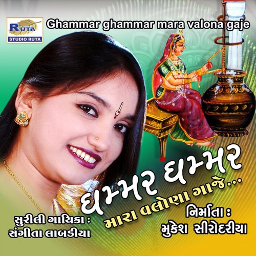 Tari Ek Ek Pal Jaay Lakhni - Sangeeta Labadiya