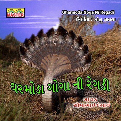 Gharmoda Goga Ni Regadi, Pt. 1 - Somabhai Desai