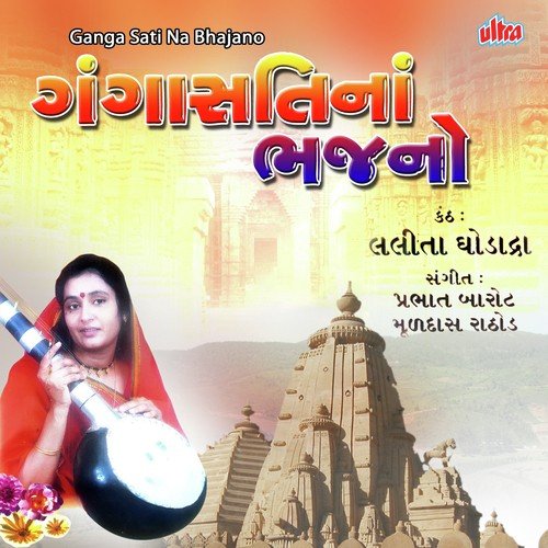 Shan Ma Ne Shan Ma Rahevu - Prabhat Barot