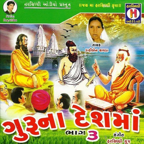 Hansa Bhajan Karo Gurudev Na - Dahi Ben Chavda