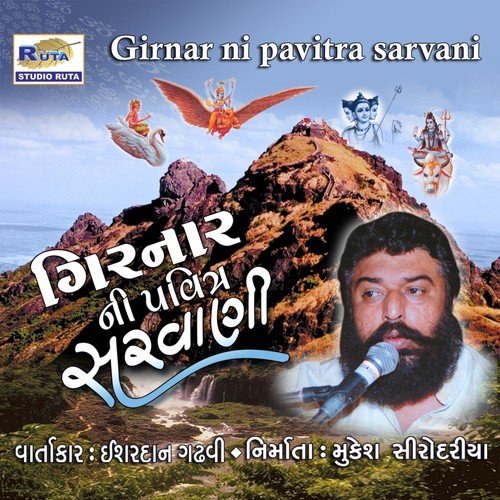 Girnar Ni Pavitra Sarwani - Ishardan Gadhavi