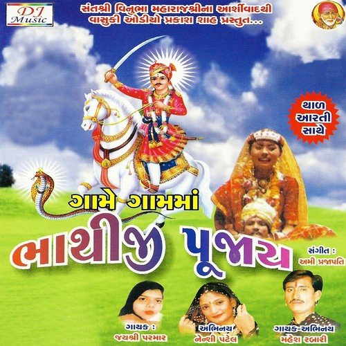Vira Bhathi Tara - Jayshri Parmar, Mahesh Rabari