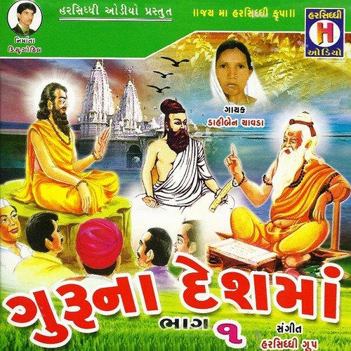 Hu Tamne Samaru Gajanand - Dahiben Chavda, Naval Singh