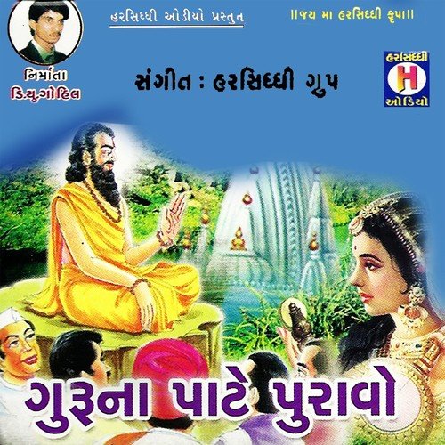 Amal Rechayo Evo - Ramila Rathwa, Savita