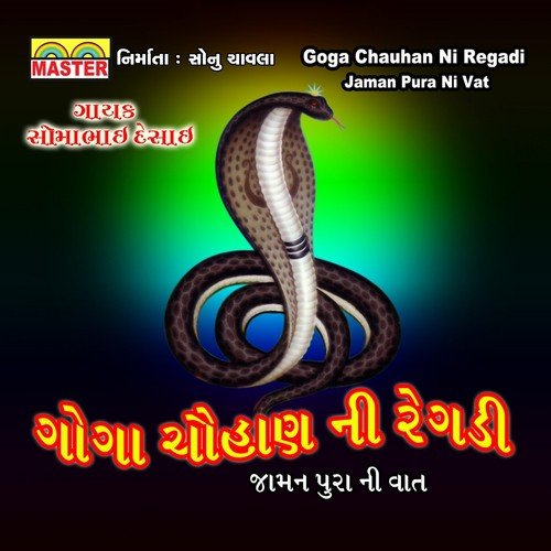 Goga Chauhan Ni Regadi, Pt. 1 - Somabhai Desai