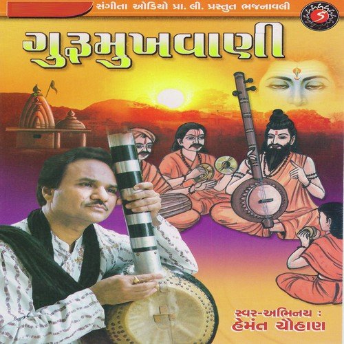 Mara Guruji E Payo Agadh - Hemant Chauhan