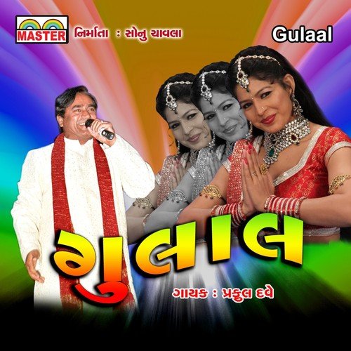 Aavi Aavi Gabbarwali Ambaji - Praful Dave