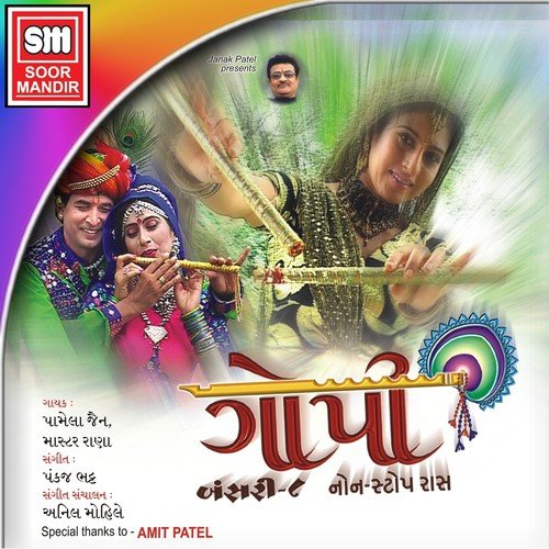 Shravan Jal (Chand) - Pamela Jain, Master Rana