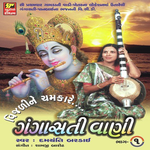 Bhakti Re Karvi Aene Rank - Damyanti Bardai