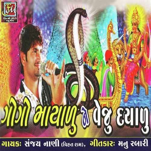 Vadli Muchovalo Gogo Dayalu - Sanjay Nani