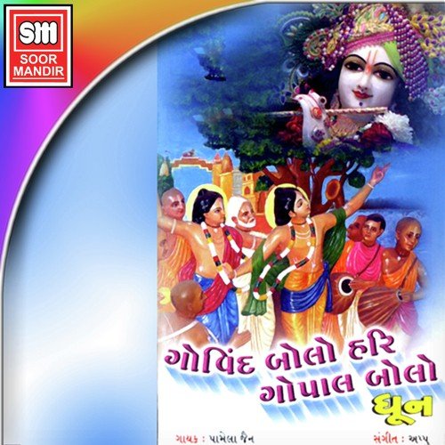 Govind Bolo Hari Gopal Bolo - Pamela Jain