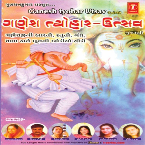 Hey Ganpati Garva Nitya Samarva - Various Artists