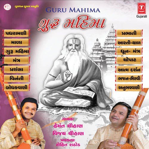 Guru Bramha Guru Visnu - Various Artists