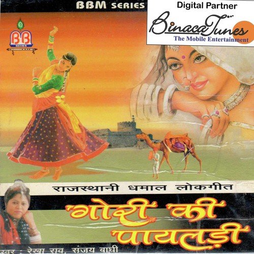 Chang Majeera Dhol - Rekha Rao, Sanjay Baghi