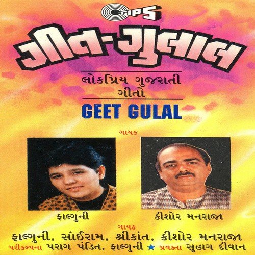 Ram Tame Sitaji Ne Tole - Various Artists