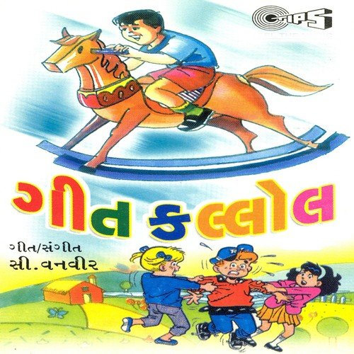 Ame Balmandirama Bhaniye - Various Artists