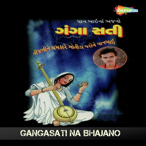 Maru Maan Lagiyu - Gagan Jethava