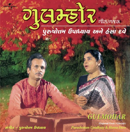 Jheri Kalotro Dankhe (Album Version) - Purushottam Upadhyay, Hansa Dave