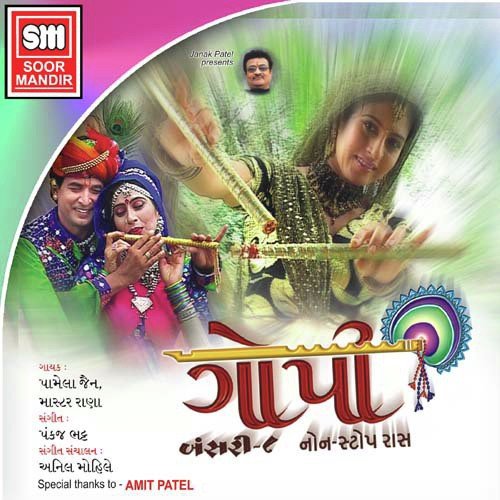 Kunj Bihari Pitambardhari - Various Artists