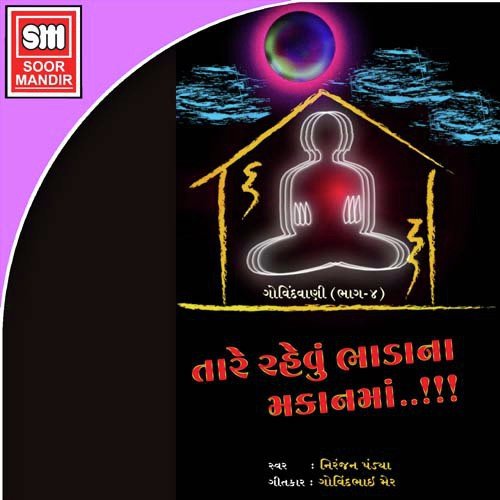 Jiv Sane Pare Che Guman Ma - Various Artists