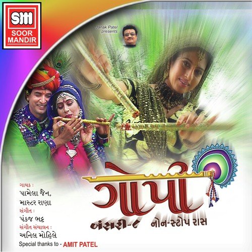 Sharad Poonamni Raatma - Various Artists