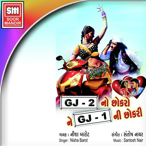 Hu To Phulda Vinva Gaiti - Various Artists