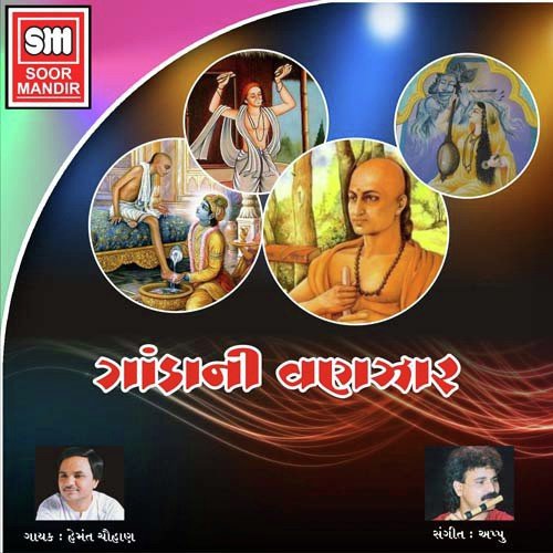 Ek Naam Aadhar - Various Artists