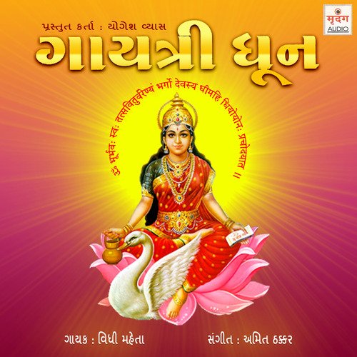 Gaytri Dhun - Achal Mehta, Bhikhudan Gadhvi, Darshna Gandhi