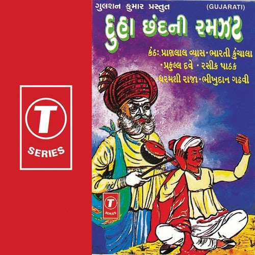 Duha Chhandni Ramzat - Achal Mehta, Bhikhudan Gadhvi, Darshna Gandhi