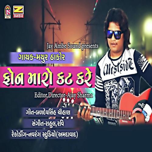 Fon Maro Kat Kare - Mayur Thakor