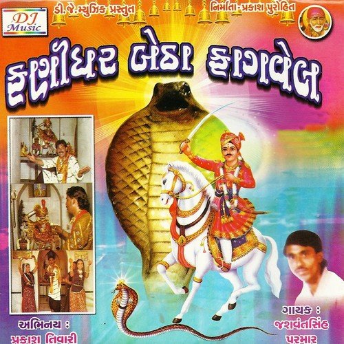Halo Re Halo Fagvel Ruda Dham - Jashwantsinh Parmar